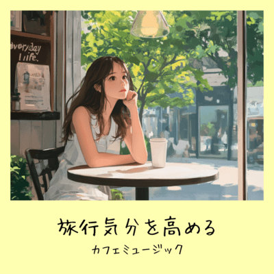 Cafe music to enhance your travel mood Front Cover