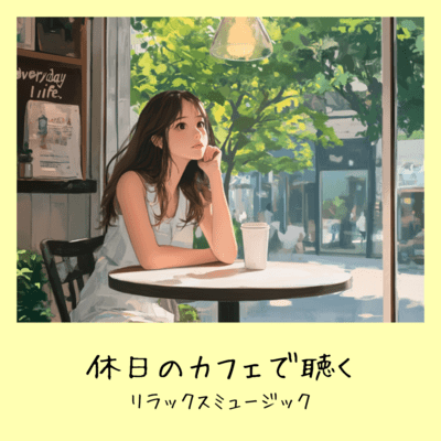Relaxing music to listen to at a cafe on your day off Front Cover