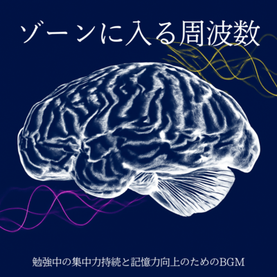 Get In The Zone Frequencies: BGM for maintaining focus and improving memory while studying Front Cover