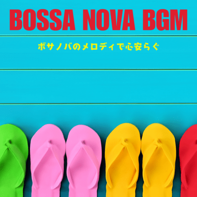 BOSSA NOVA BGM - Relax with bossa nova melodies Front Cover
