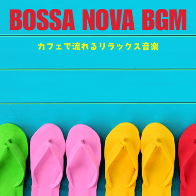 BOSSA NOVA BGM: Relaxing music played in cafes Front Cover