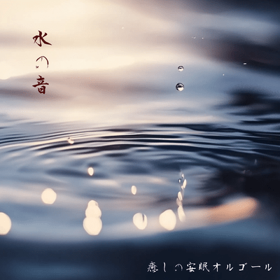 Sound of Water: Healing Music Box for Peaceful Sleep Front Cover