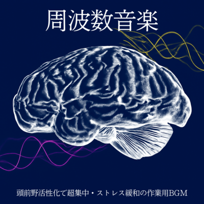 BGM for work Frequency music that activates the frontal cortex for super concentration and stress relief Front Cover