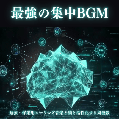 The ultimate concentration BGM - Healing music for studying and working and frequencies that activate the brain Front Cover