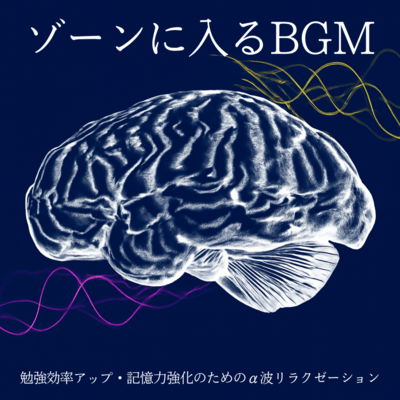 BGM to get into the zone: Alpha wave relaxation for improved study efficiency and memory Front Cover