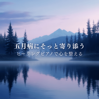 Calm your mind with healing piano to help you cope with May blues Front Cover
