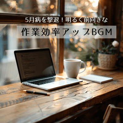 Beat the May blues! Bright, positive BGM to improve work efficiency Front Cover