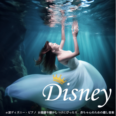 Alpha Waves Disney Piano Perfect for Naps and Lullabies Healing Music for Babies Front Cover