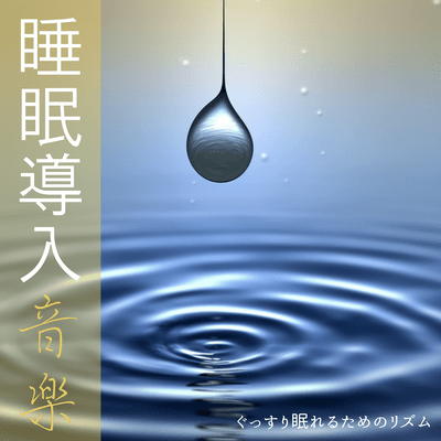 Sleep Music - Rhythms for a good night's sleep Front Cover