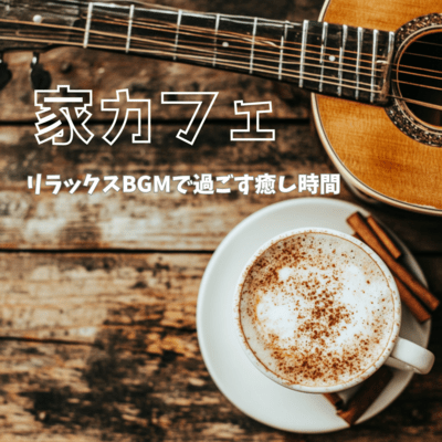 Home Cafe: Relaxing time with relaxing BGM Front Cover