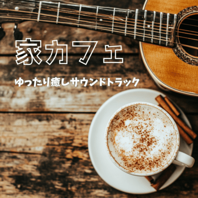 Home Cafe Relaxing Soundtrack Front Cover