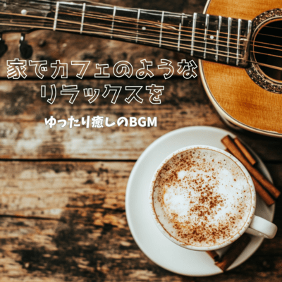 Relax at home like you're in a cafe with relaxing and soothing background music Front Cover