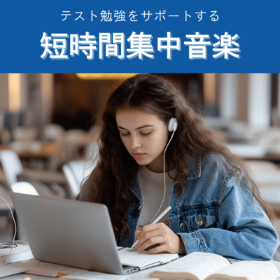 Short-term intensive music to support test study Front Cover