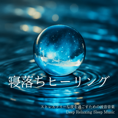 Deep Relaxing Sleep Music for a Stress-Free Night with Ocean Waves Front Cover