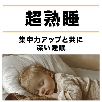 Super Deep Sleep - Deep Sleep with Improved Focus Front Cover