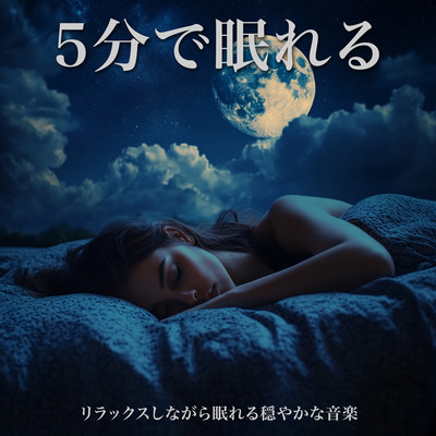 Fall Asleep in 5 Minutes - Gentle Music to Relax and Sleep Front Cover