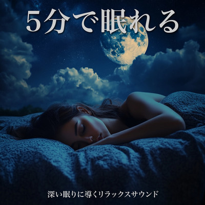 Fall Asleep in 5 Minutes - Relaxing Sounds for Deep Sleep Front Cover