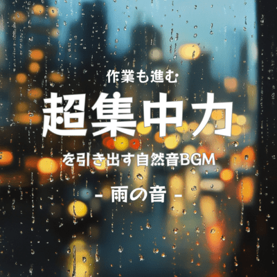 Rain sounds - Natural sound BGM that helps you concentrate and get the job done Front Cover