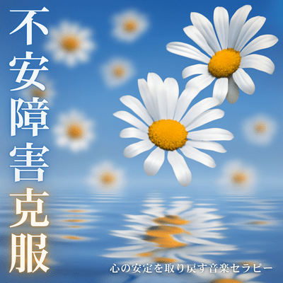 Overcoming Anxiety Disorders - Music Therapy to Regain Peace of Mind Front Cover