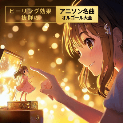 Healing Power Outstanding Anime Song Masterpieces Music Box Collection Front Cover