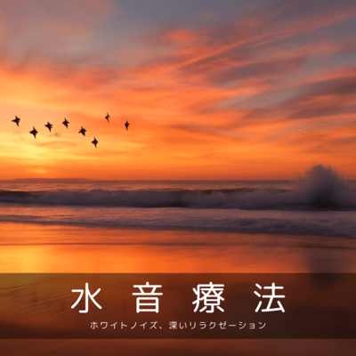 Water Sound Therapy: White Noise for Deep Relaxation Front Cover