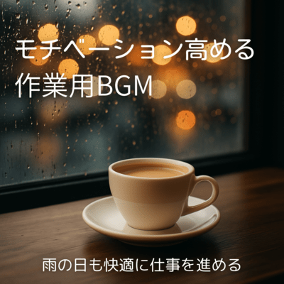BGM for work that will motivate you to work comfortably even on rainy days Front Cover