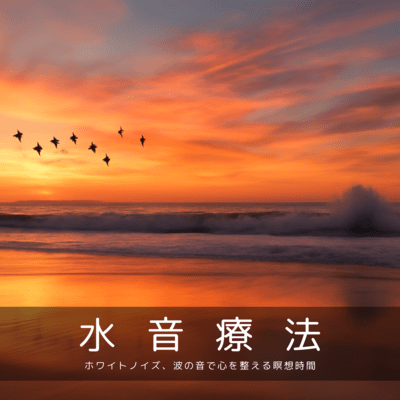 Water Sound Therapy: White Noise and Ocean Waves for a Centering Meditation Time Front Cover