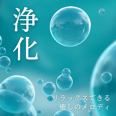 Purification - Soothing Melodies for Relaxation Front Cover