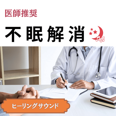 Doctor Recommended Healing Sounds for Insomnia Relief Front Cover