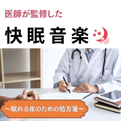 Doctor -Supervised Sleep Music - A Prescription for a Restful Night Front Cover