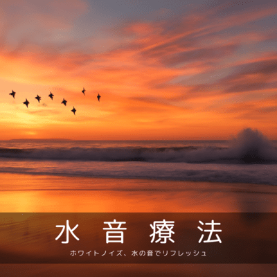 Water Sound Therapy: White Noise and Water Sounds for Refreshment Front Cover