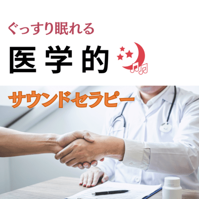 Medical Sound Therapy for Deep and Restful Sleep Front Cover