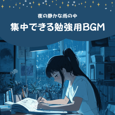 Study BGM for Concentration in the Quiet Night Rain Front Cover