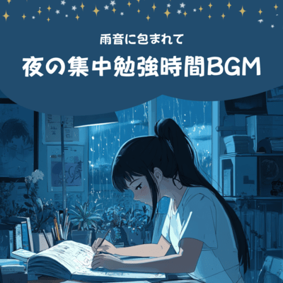 Night Study Time BGM Wrapped in the Sound of Rain Front Cover