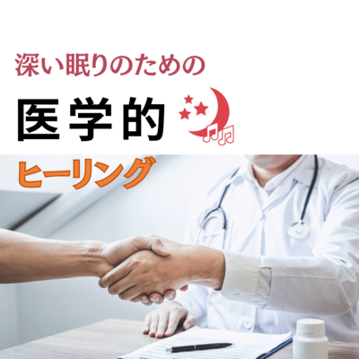 Medical Healing for Deep Sleep Front Cover