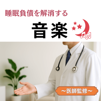 Music to Relieve Sleep Debt - Supervised by Medical Doctors Front Cover