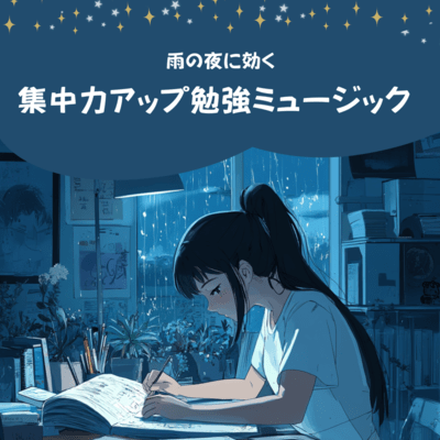 Study music to improve your concentration on rainy nights Front Cover