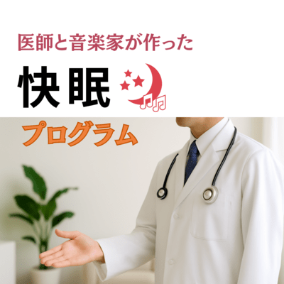 A Sleep Program Created by Doctors and Musicians Front Cover