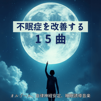 15 Songs to Improve Insomnia - Music Box, Autonomic Nervous System Stabilization, Sleep-Inducing Music Front Cover