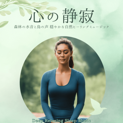 Peaceful Heart: Healing Music with Gentle Nature Sounds, Water Sounds and Bird Chirping - Deep Relaxing Sleep Music Front Cover