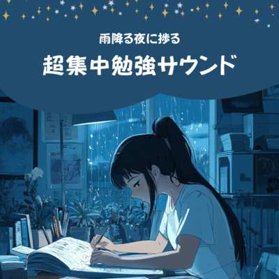 Super-concentrated study sounds for rainy nights Front Cover