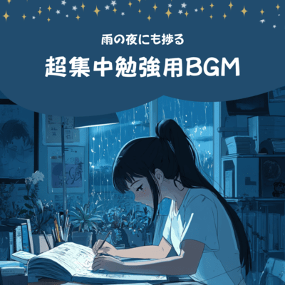 BGM for concentrating on studying even on rainy nights Front Cover
