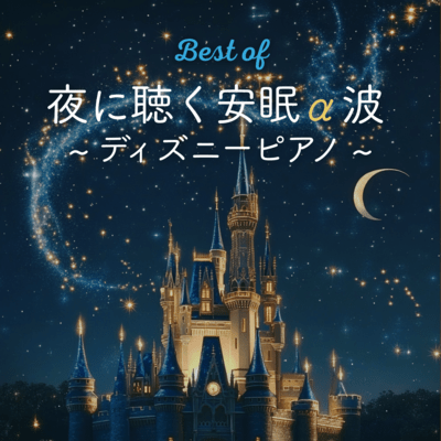Best of Nighttime Sleep Alpha Waves - Disney Piano Collection Front Cover