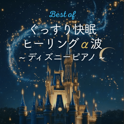 Best of Deep Sleep Healing - Disney Piano with Alpha Waves Front Cover