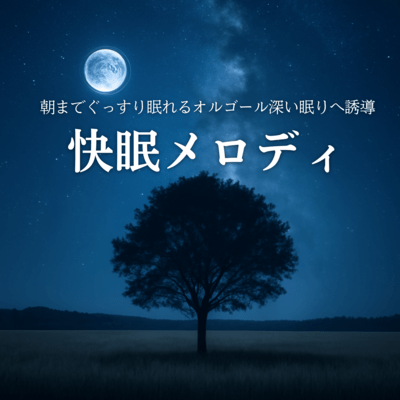 Music Box Melodies for Deep Sleep and a Full Night's Rest Front Cover