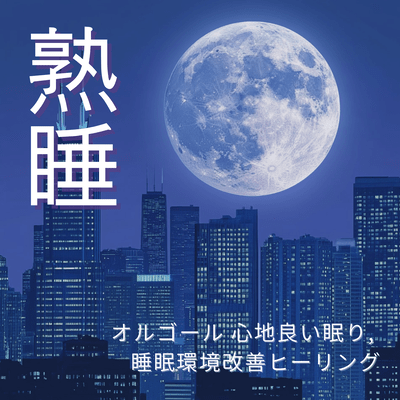 Deep Sleep - Music Box Healing for Restful Sleep & Better Sleep Environment Front Cover