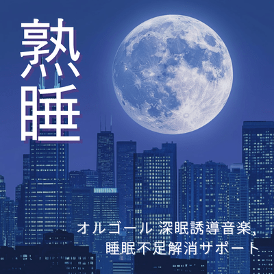 Deep Sleep - Music Box Sleep-Inducing Sounds for Sleep Deprivation Relief Front Cover