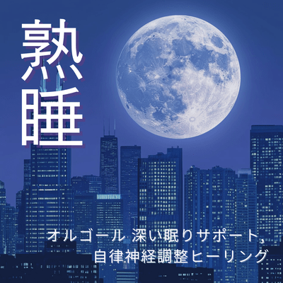 Deep Sleep - Music Box Support for Restful Sleep & Healing for Nervous System Balance Front Cover