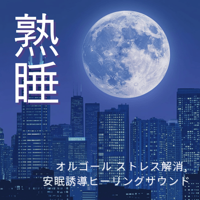 Deep Sleep - Music Box Healing Sounds for Stress Relief and Peaceful Sleep Front Cover