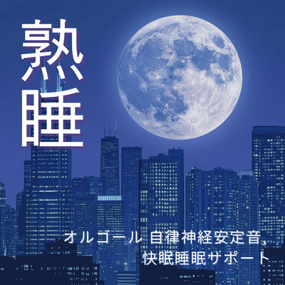 Deep Sleep - Music Box Sounds to Calm the Nervous System and Support Restful Sleep Front Cover